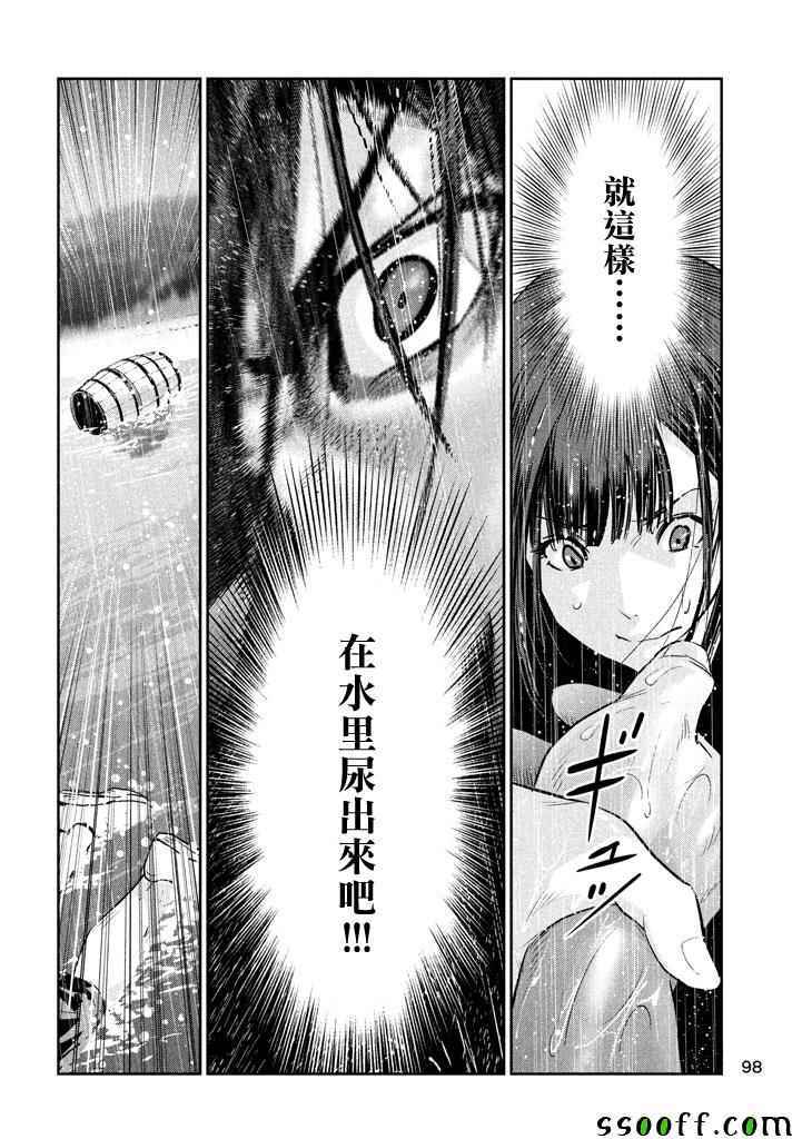 《监狱学园》漫画最新章节第272话免费下拉式在线观看章节第【16】张图片