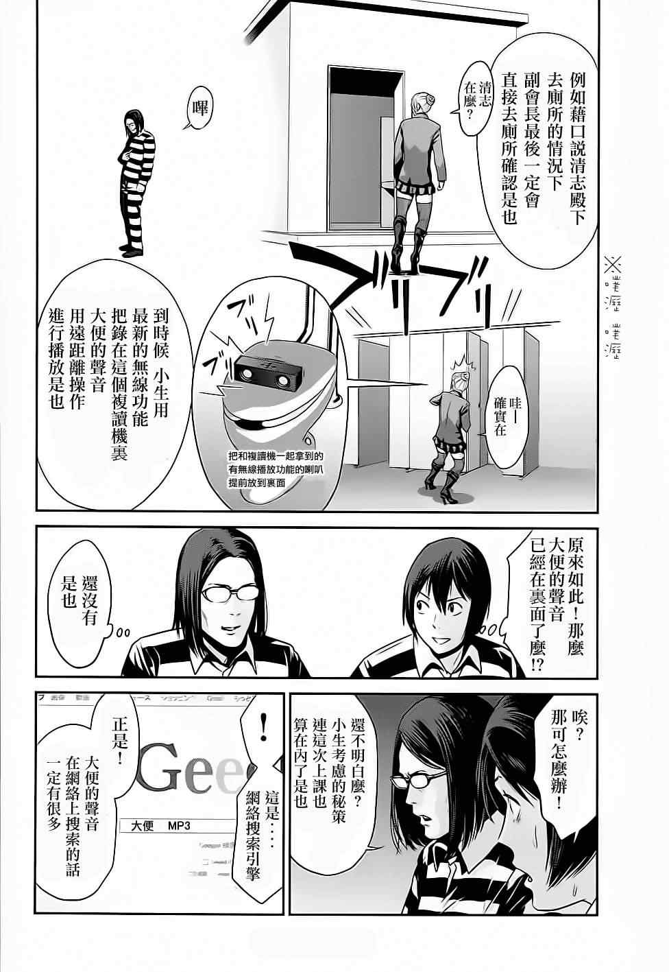 《监狱学园》漫画最新章节第17话免费下拉式在线观看章节第【7】张图片