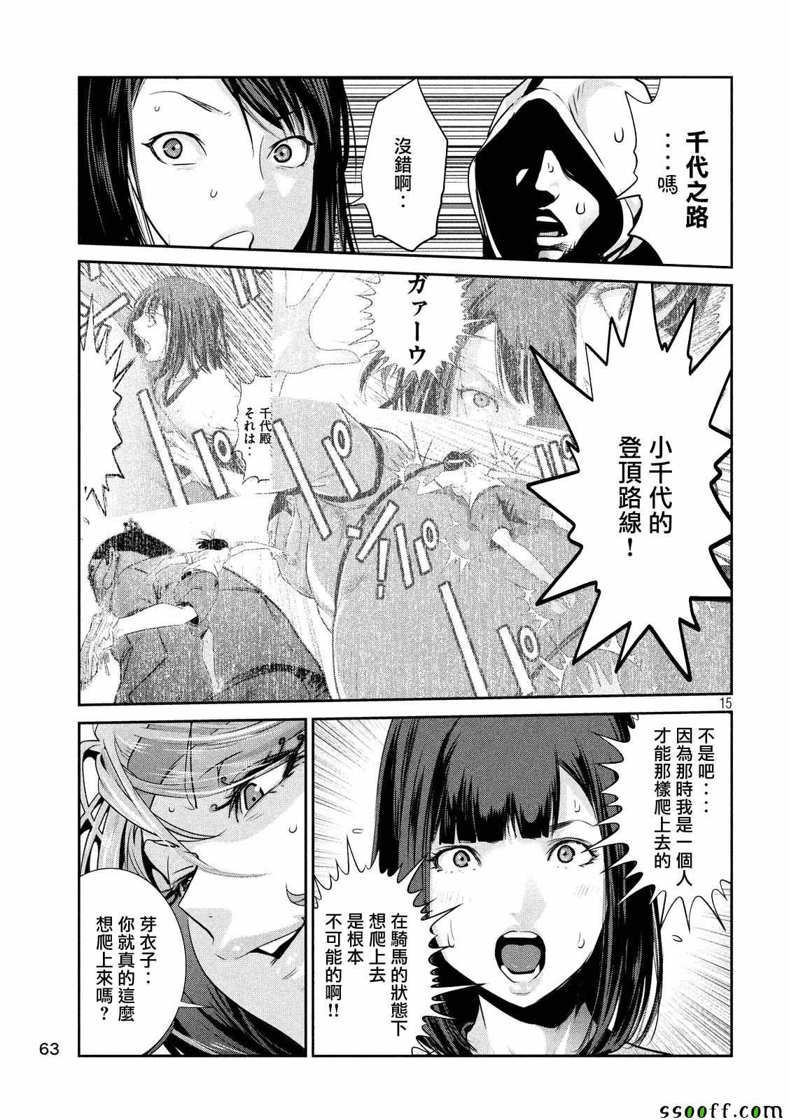 《监狱学园》漫画最新章节第232话免费下拉式在线观看章节第【15】张图片