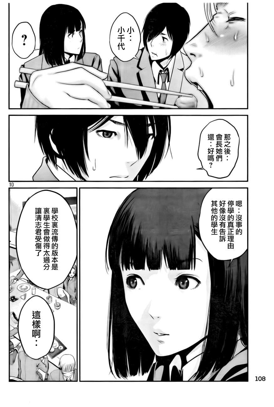 《监狱学园》漫画最新章节第82话免费下拉式在线观看章节第【10】张图片