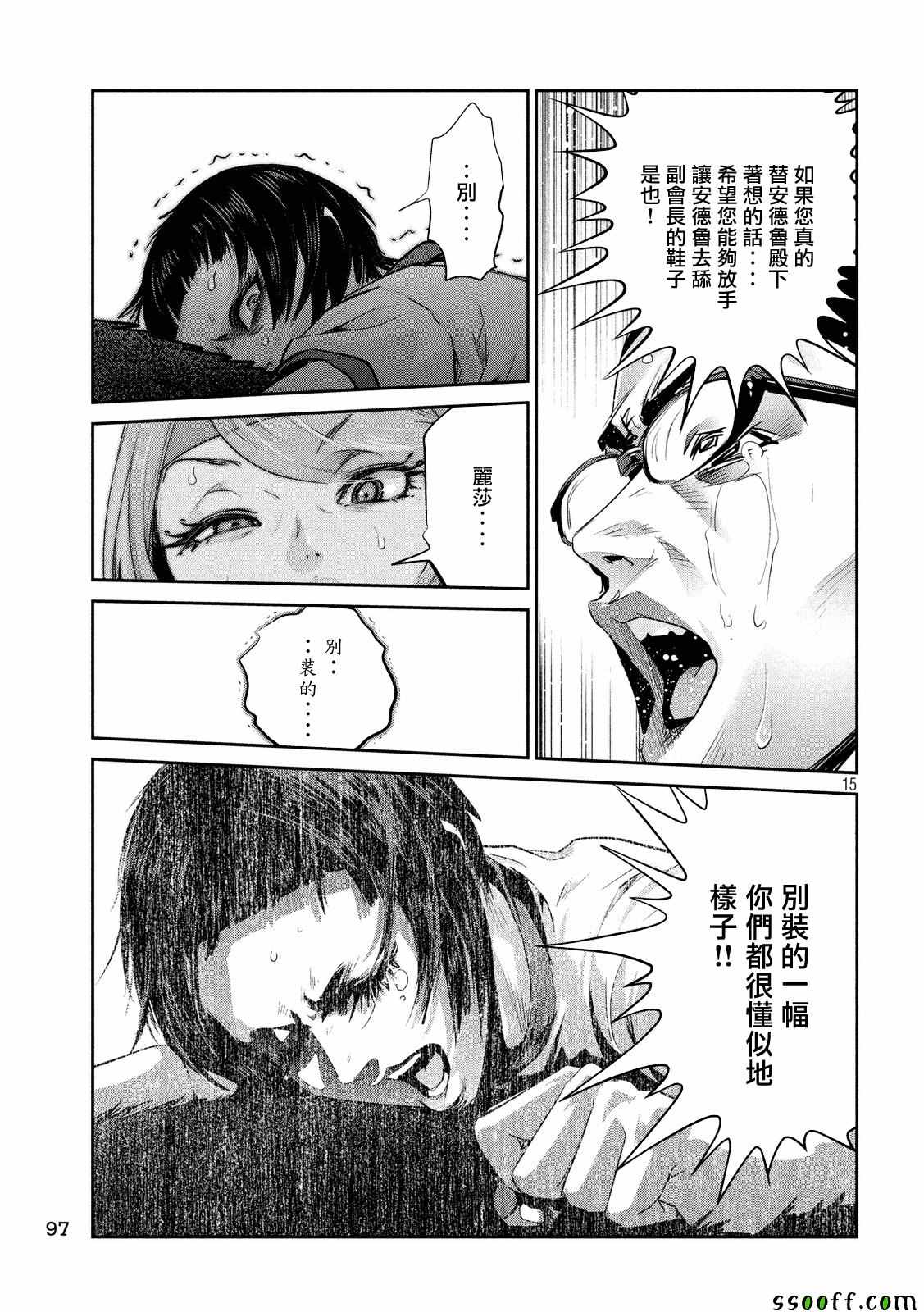 《监狱学园》漫画最新章节第230话免费下拉式在线观看章节第【15】张图片