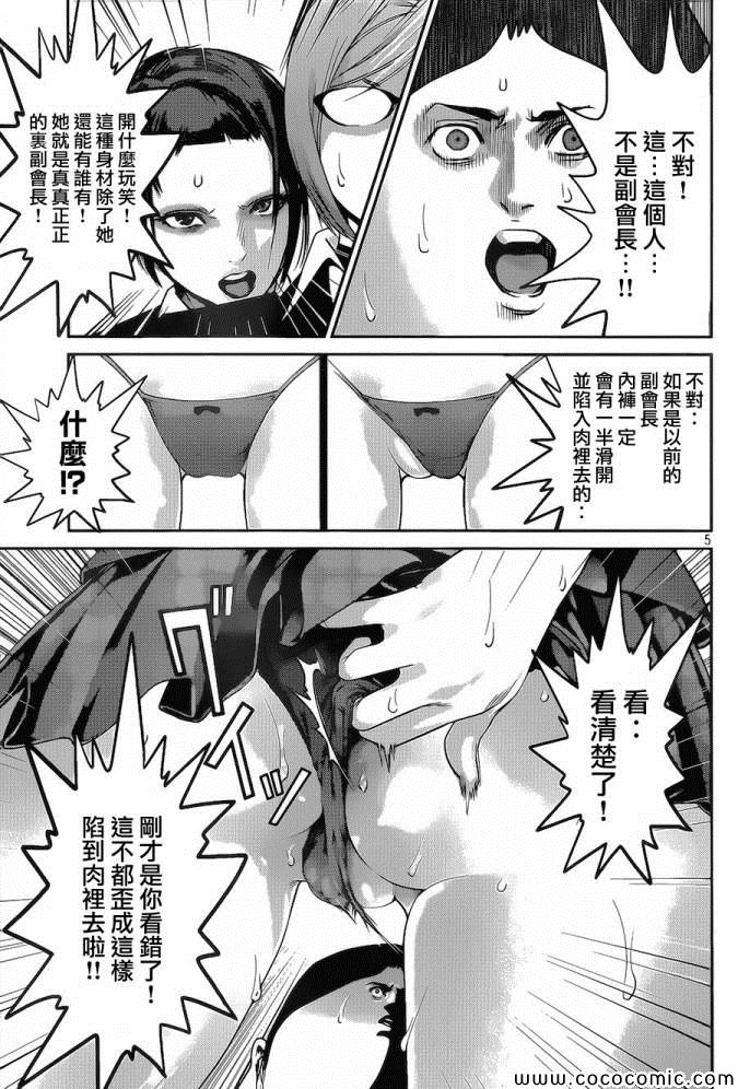 《监狱学园》漫画最新章节第118话免费下拉式在线观看章节第【5】张图片