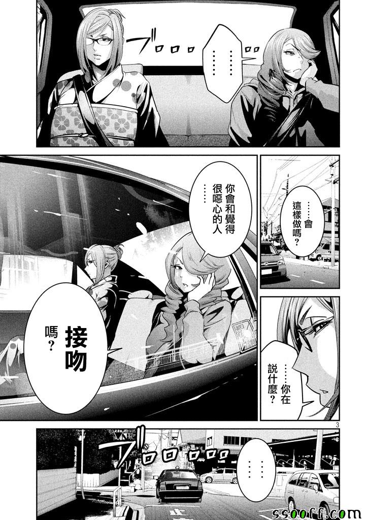 《监狱学园》漫画最新章节第264话免费下拉式在线观看章节第【3】张图片