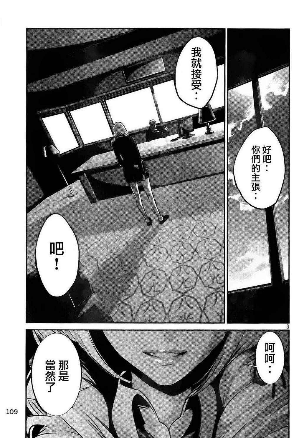 《监狱学园》漫画最新章节第88话免费下拉式在线观看章节第【9】张图片