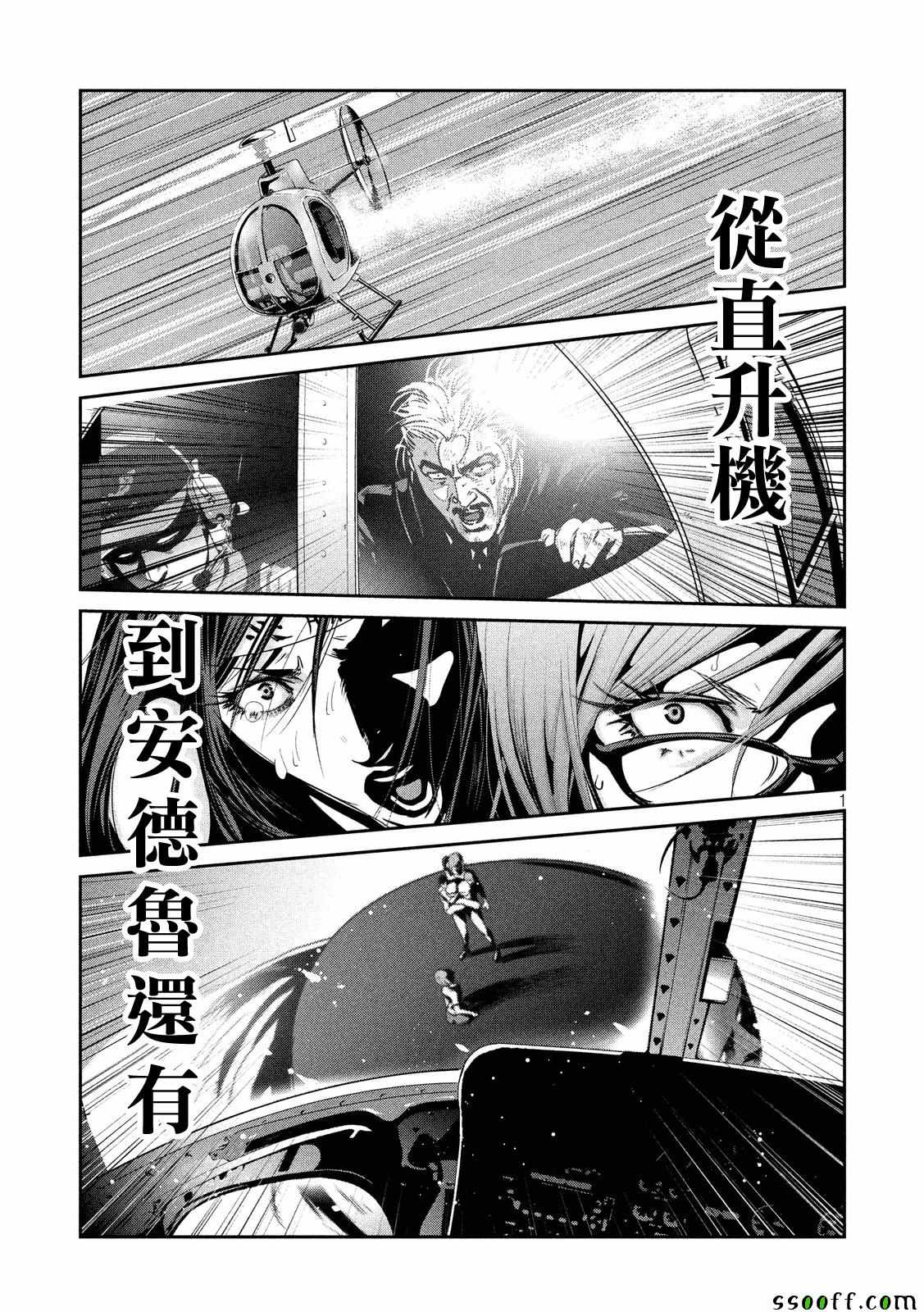 《监狱学园》漫画最新章节第239话免费下拉式在线观看章节第【1】张图片