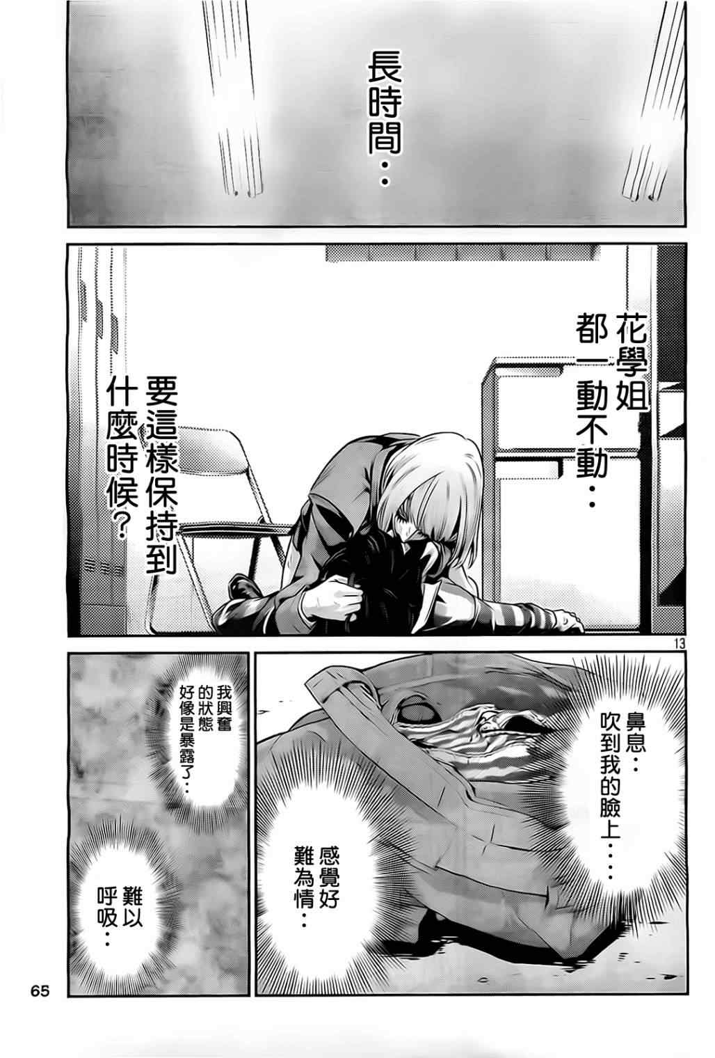 《监狱学园》漫画最新章节第75话免费下拉式在线观看章节第【13】张图片