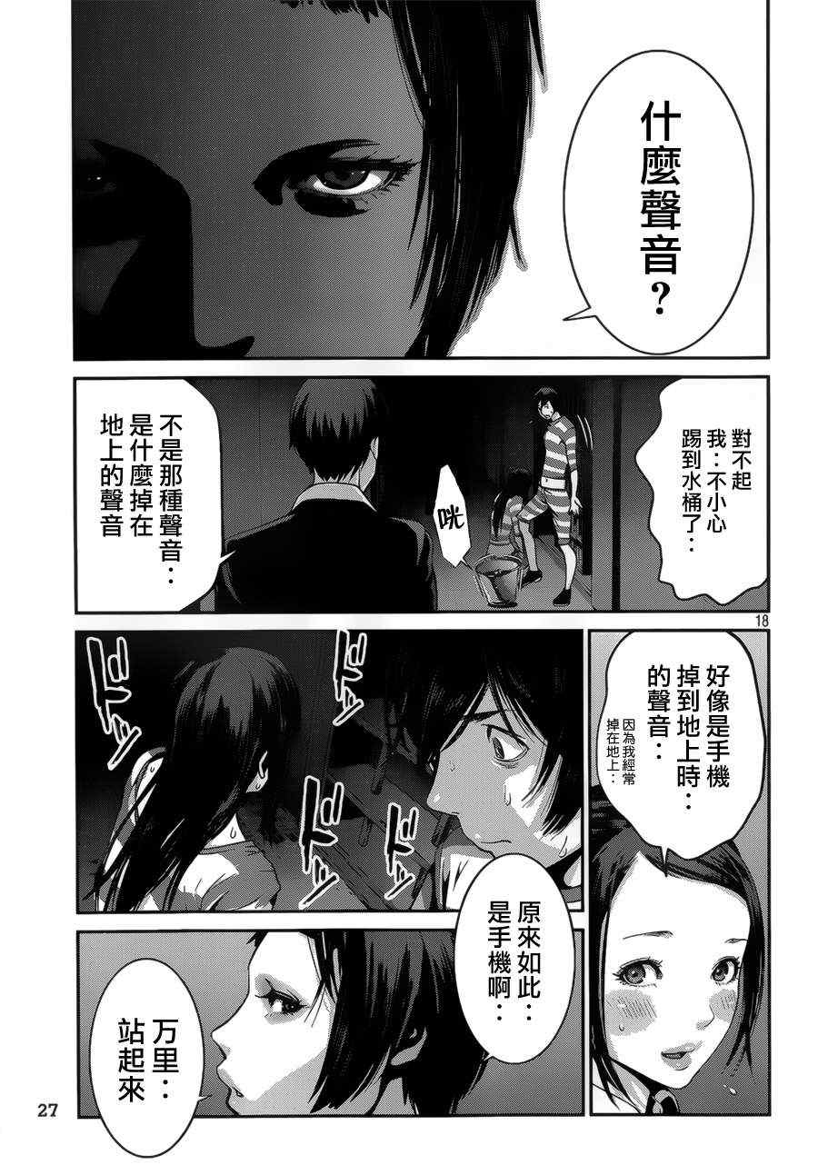 《监狱学园》漫画最新章节第136话免费下拉式在线观看章节第【18】张图片