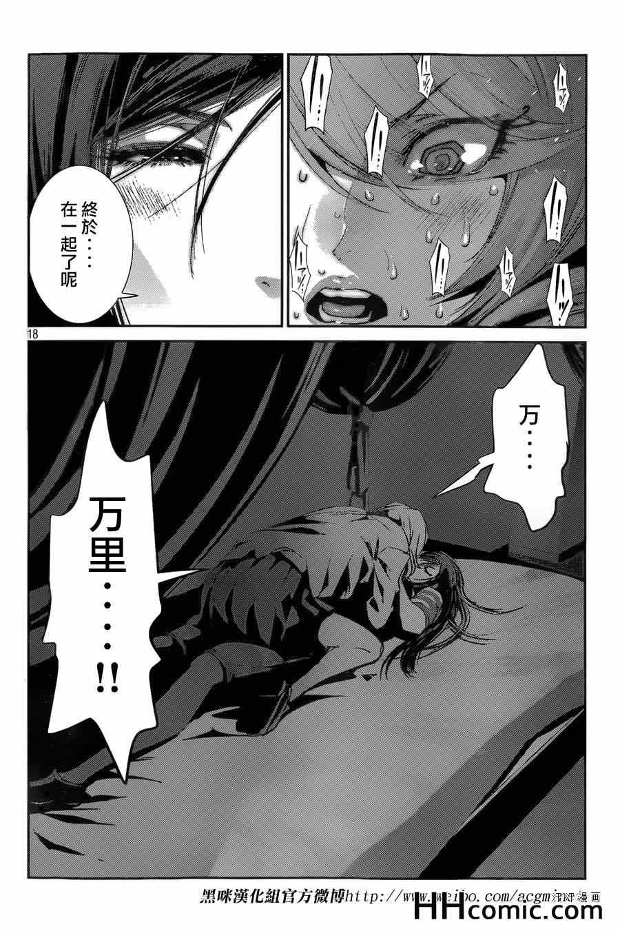 《监狱学园》漫画最新章节第163话免费下拉式在线观看章节第【18】张图片