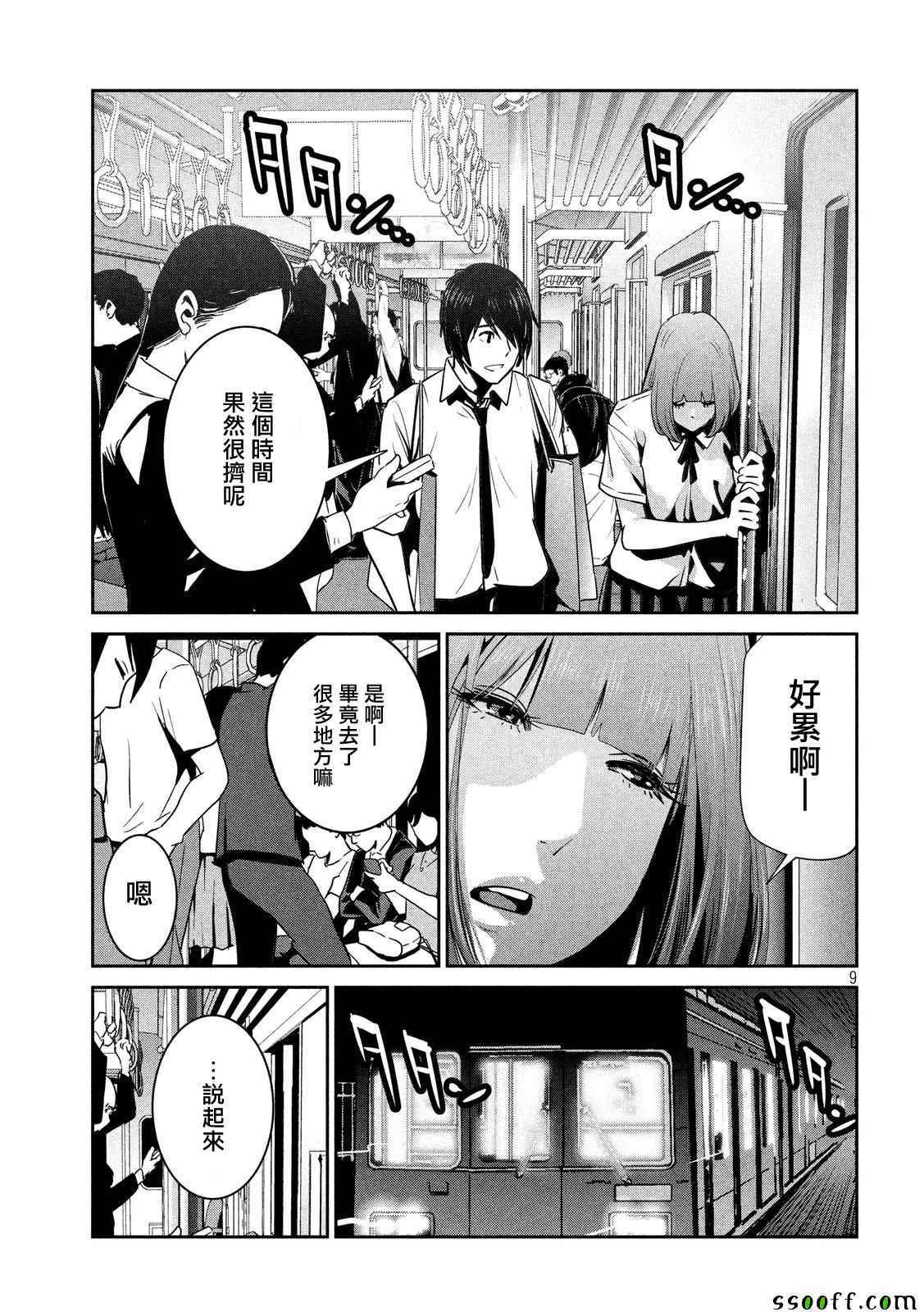 《监狱学园》漫画最新章节第251话免费下拉式在线观看章节第【9】张图片