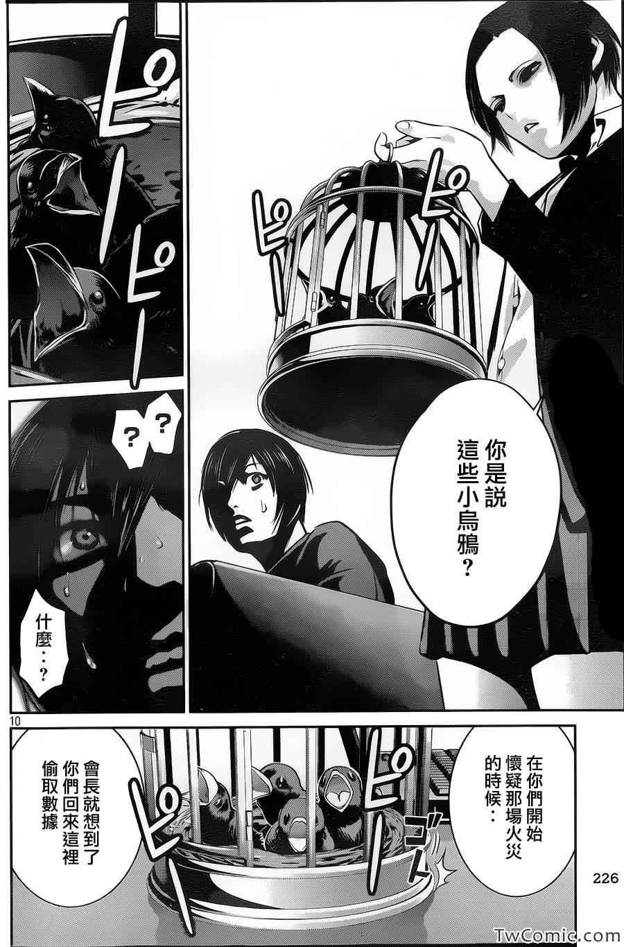 《监狱学园》漫画最新章节第108话免费下拉式在线观看章节第【10】张图片