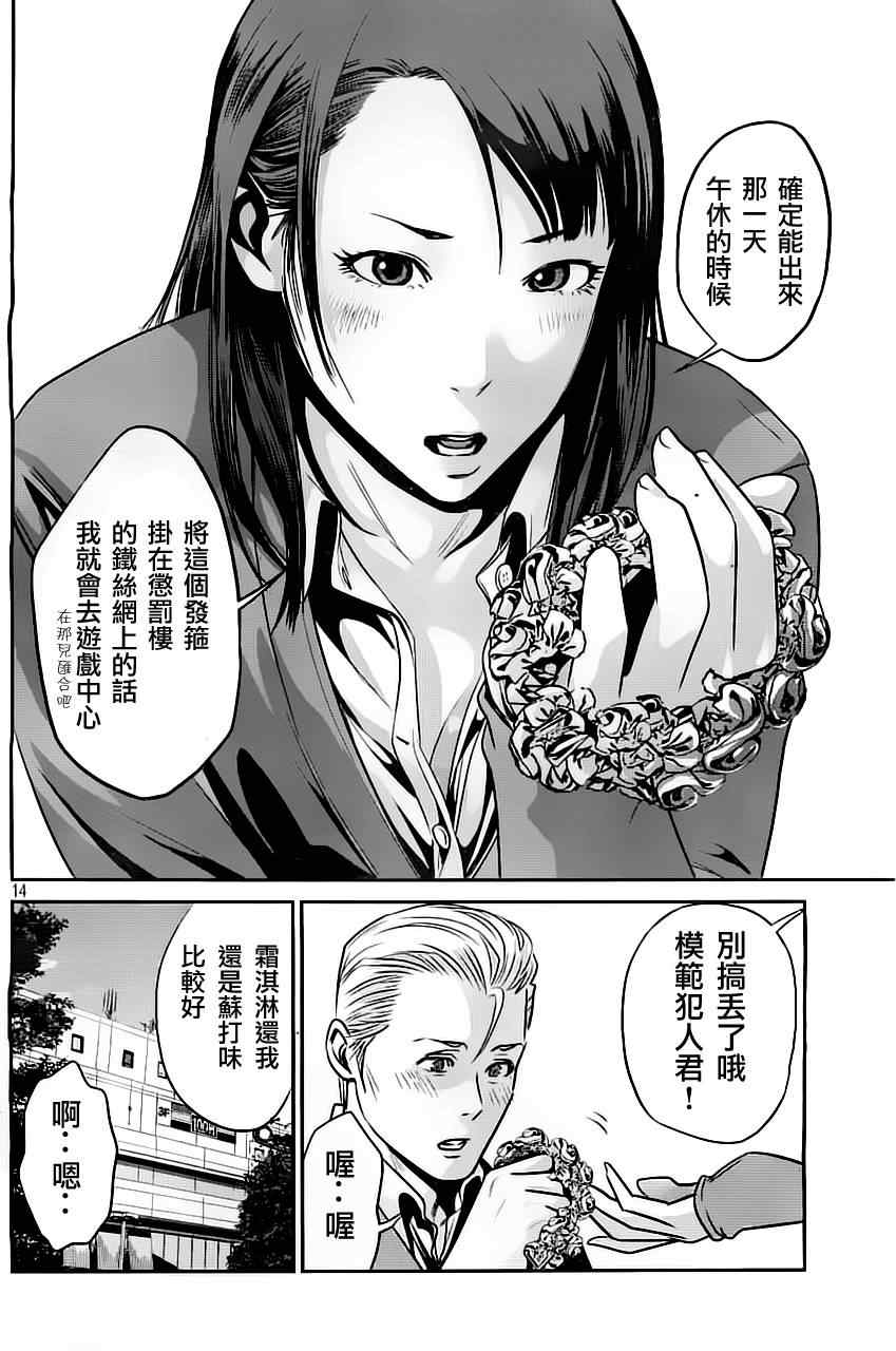 《监狱学园》漫画最新章节第43话免费下拉式在线观看章节第【14】张图片