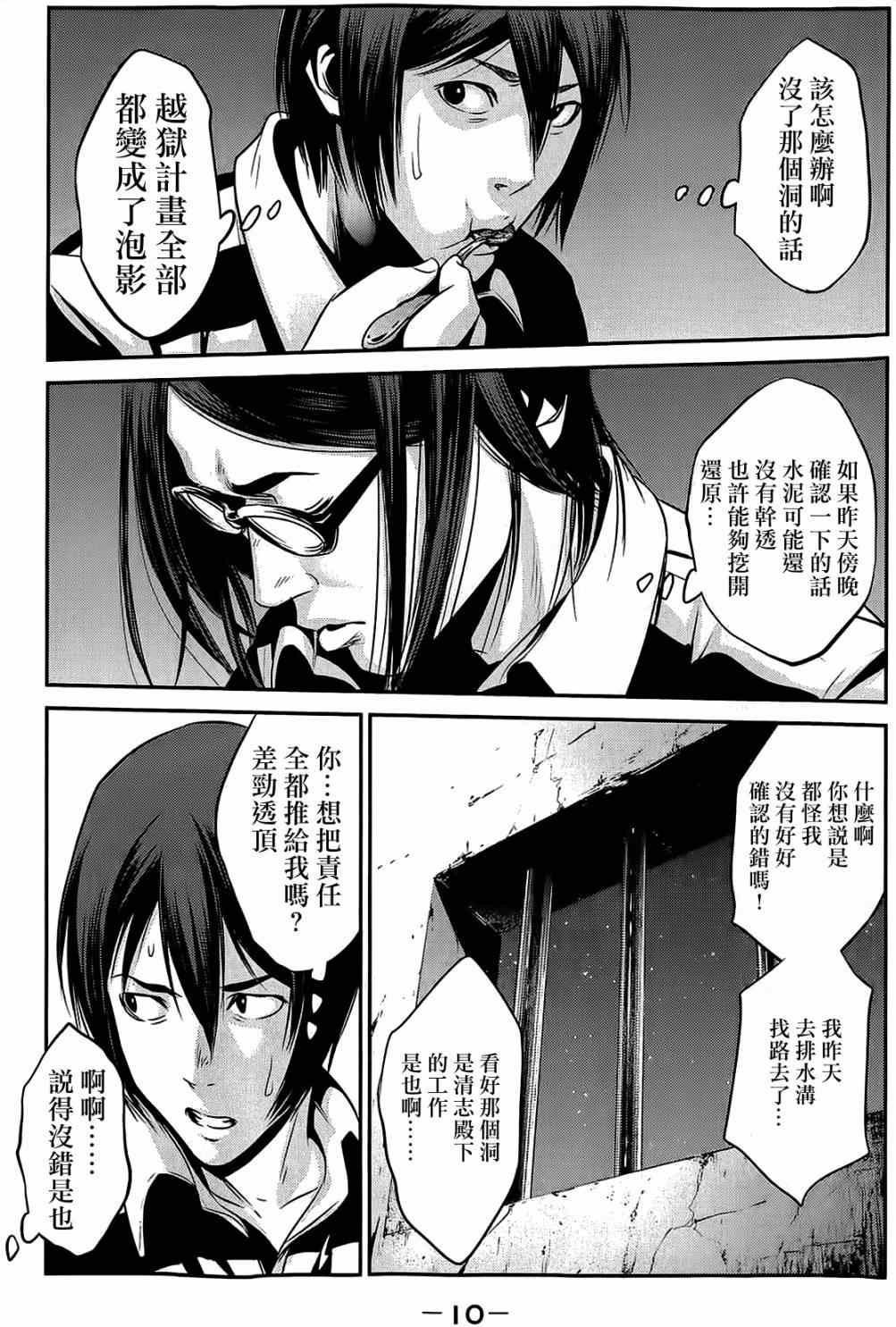 《监狱学园》漫画最新章节第19话免费下拉式在线观看章节第【5】张图片