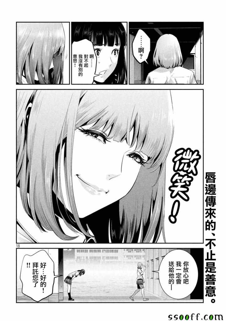 《监狱学园》漫画最新章节第241话免费下拉式在线观看章节第【18】张图片