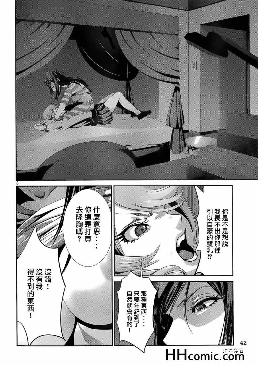 《监狱学园》漫画最新章节第162话免费下拉式在线观看章节第【8】张图片