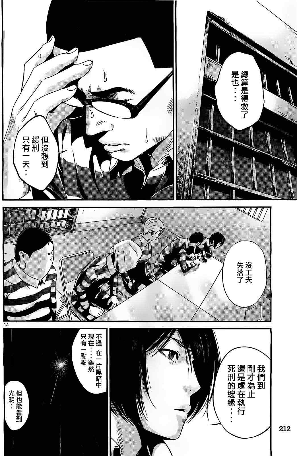 《监狱学园》漫画最新章节第68话免费下拉式在线观看章节第【14】张图片