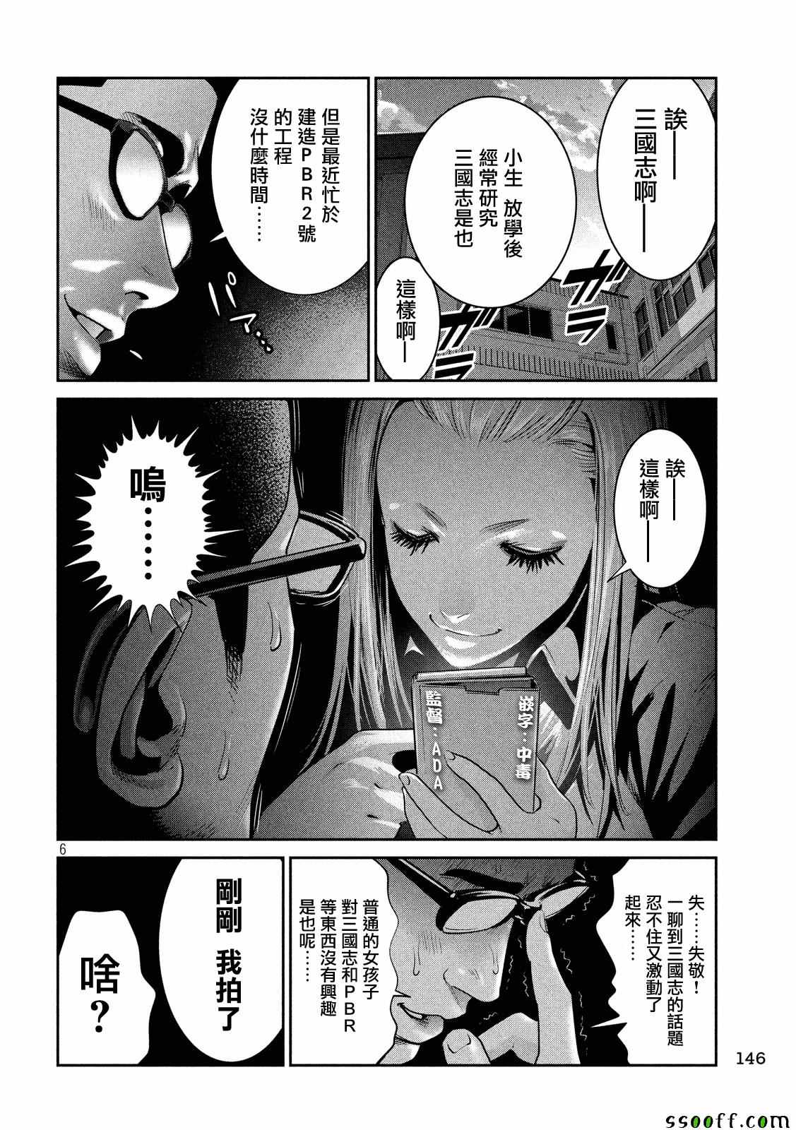 《监狱学园》漫画最新章节第247话免费下拉式在线观看章节第【6】张图片