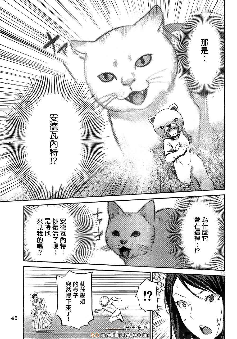 《监狱学园》漫画最新章节第190话免费下拉式在线观看章节第【13】张图片