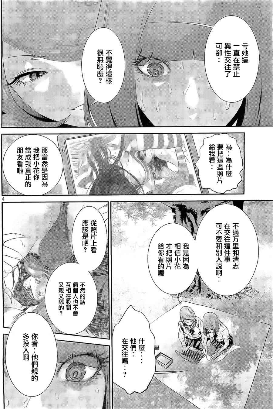 《监狱学园》漫画最新章节第149话免费下拉式在线观看章节第【4】张图片