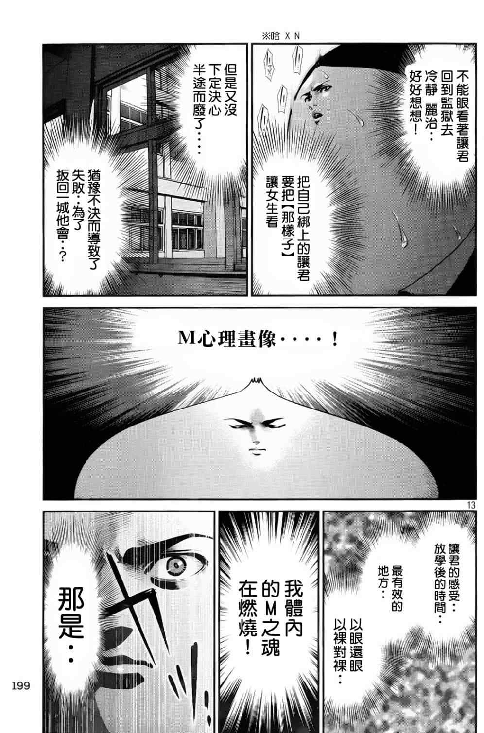 《监狱学园》漫画最新章节第86话免费下拉式在线观看章节第【13】张图片