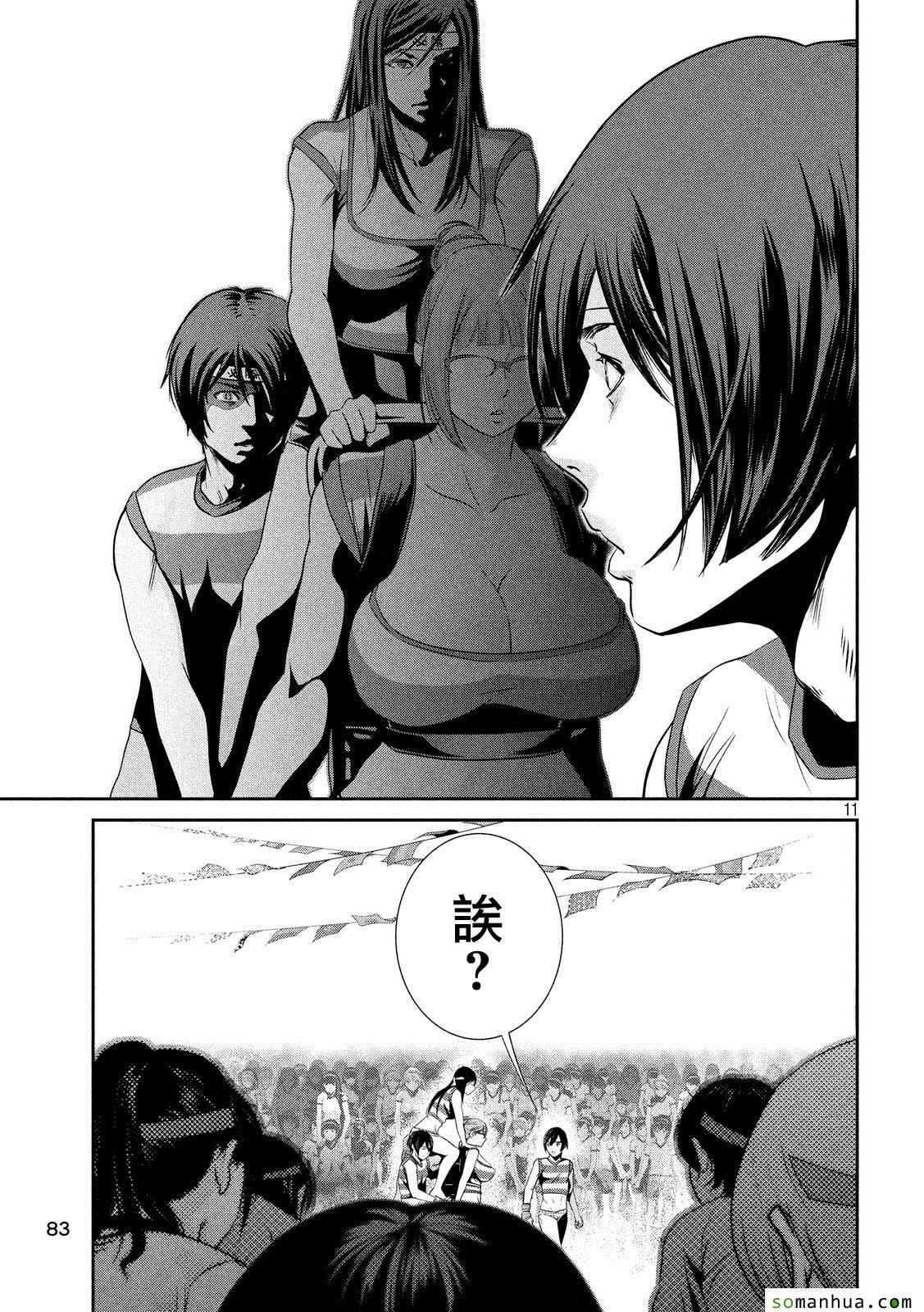 《监狱学园》漫画最新章节第208话免费下拉式在线观看章节第【11】张图片