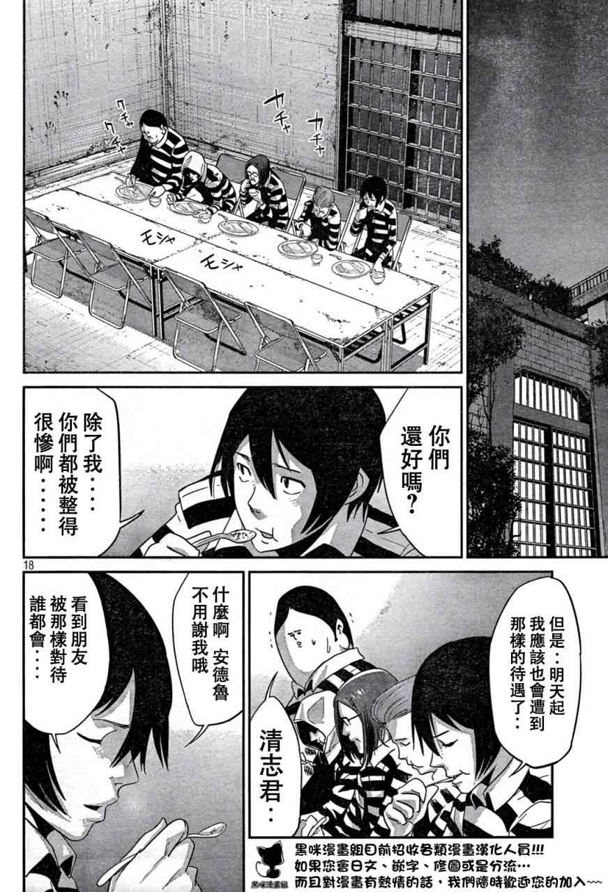 《监狱学园》漫画最新章节第4话免费下拉式在线观看章节第【18】张图片