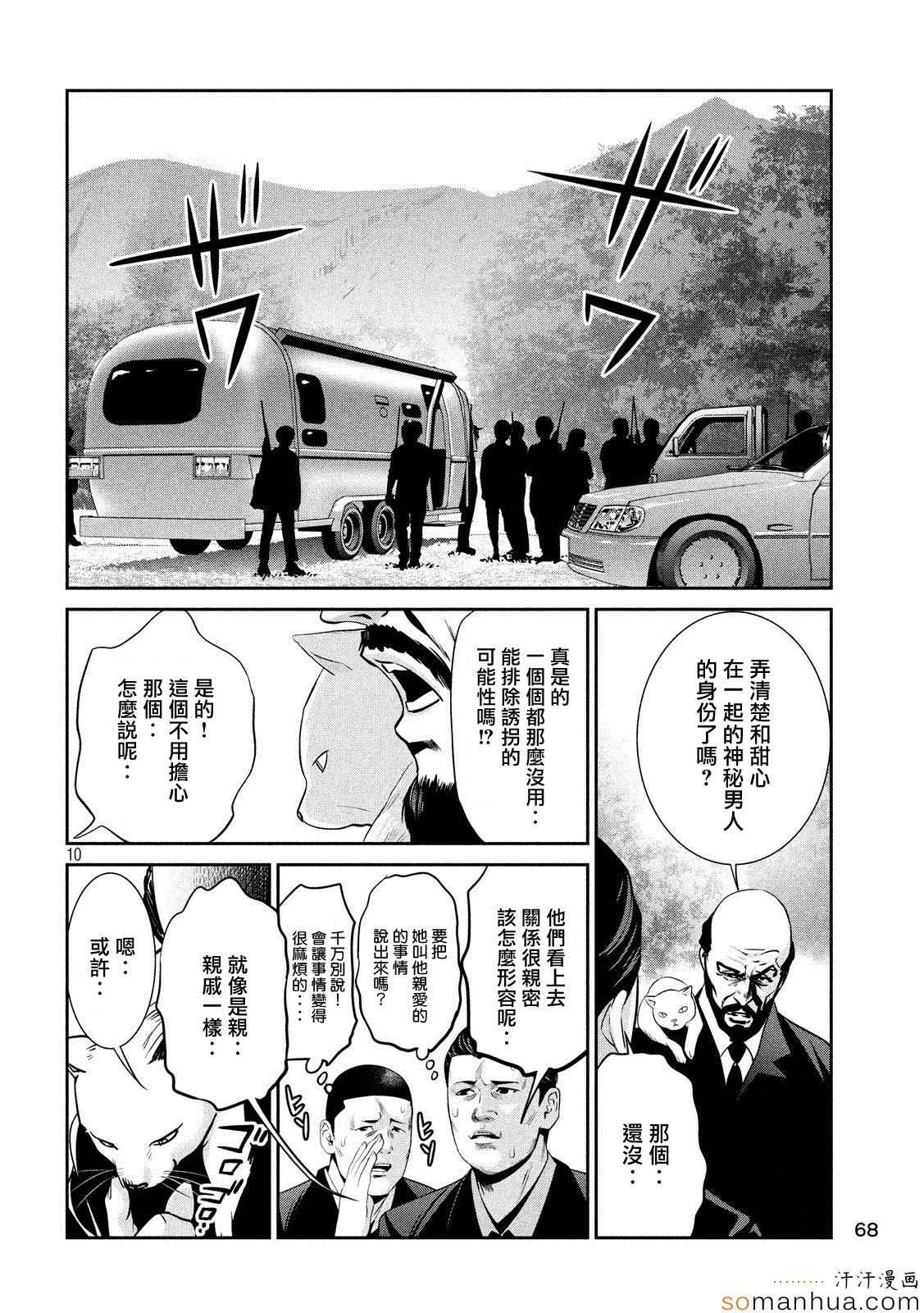 《监狱学园》漫画最新章节第201话免费下拉式在线观看章节第【10】张图片