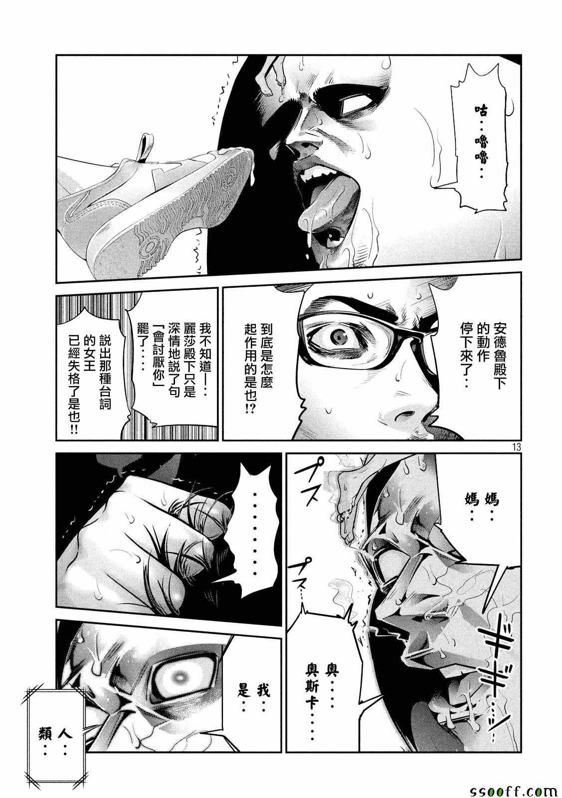 《监狱学园》漫画最新章节第231话免费下拉式在线观看章节第【13】张图片