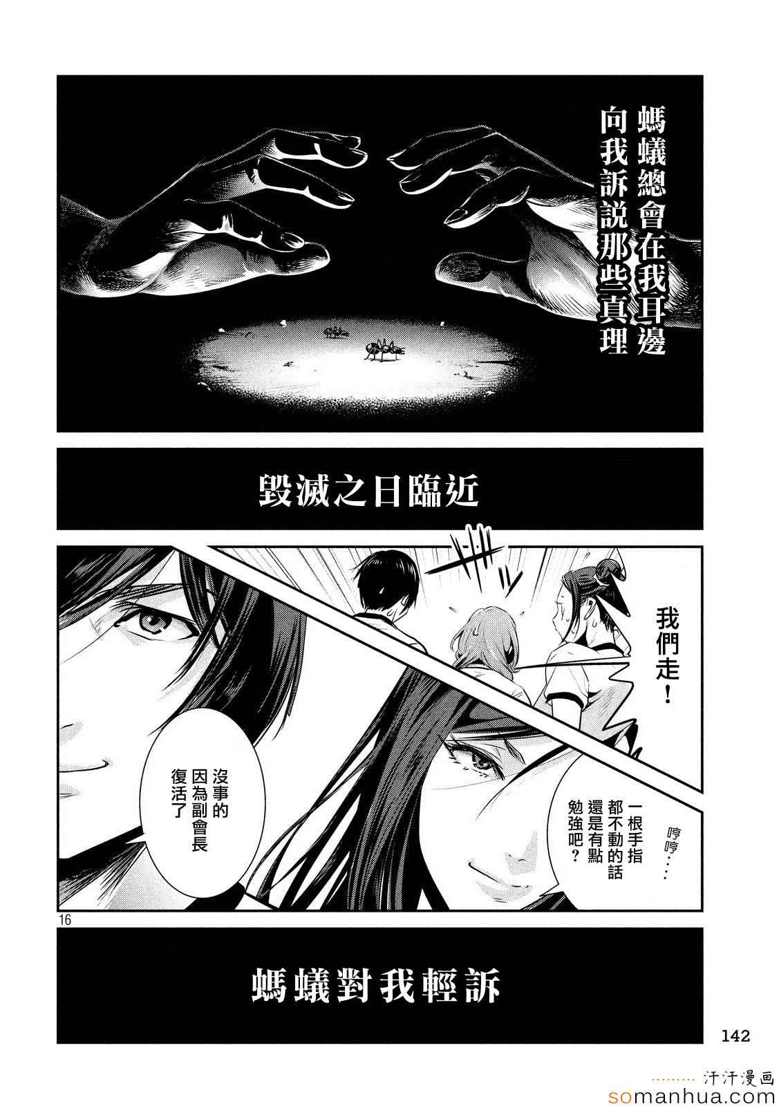 《监狱学园》漫画最新章节第198话免费下拉式在线观看章节第【16】张图片