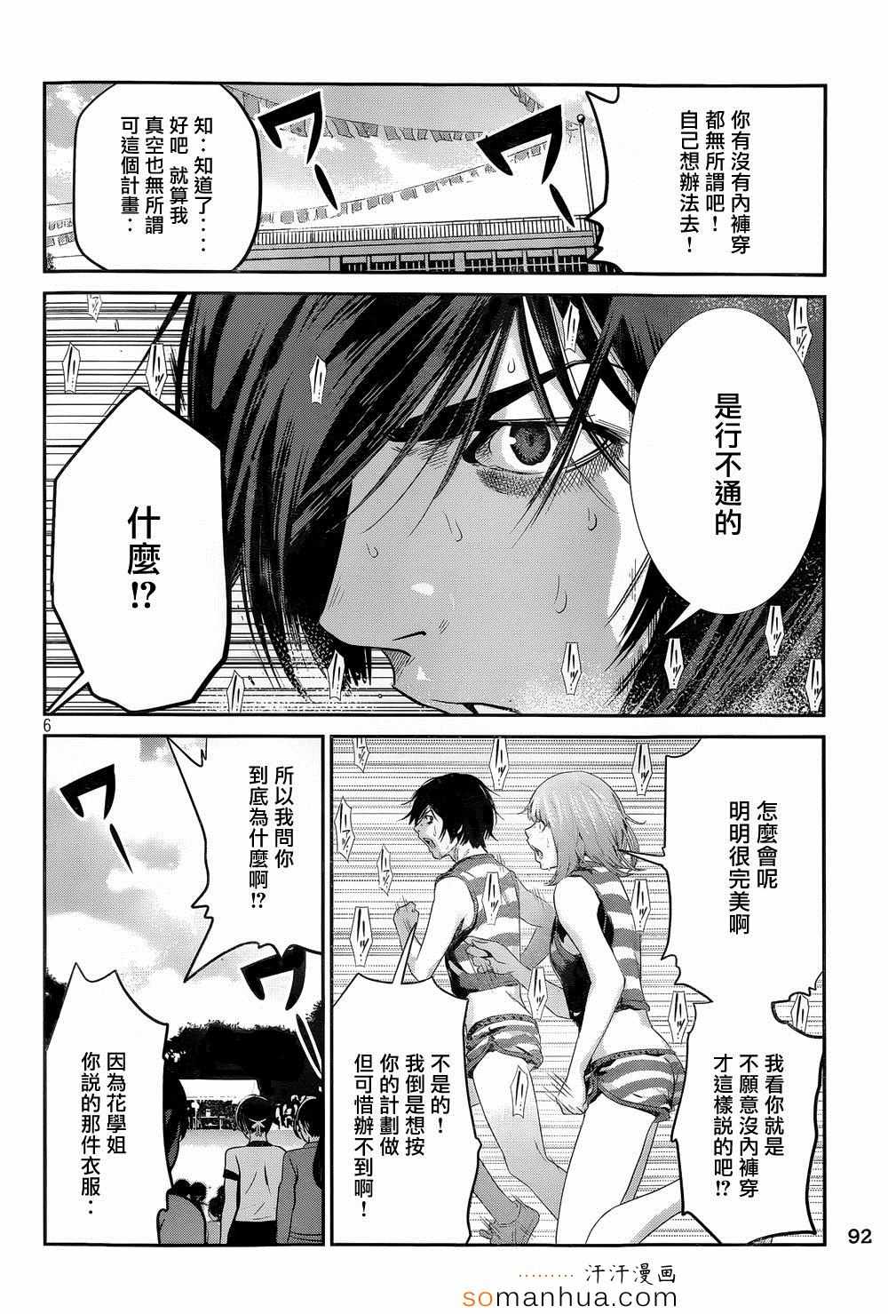 《监狱学园》漫画最新章节第188话免费下拉式在线观看章节第【6】张图片