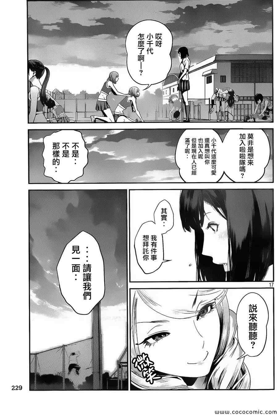 《监狱学园》漫画最新章节第131话免费下拉式在线观看章节第【17】张图片