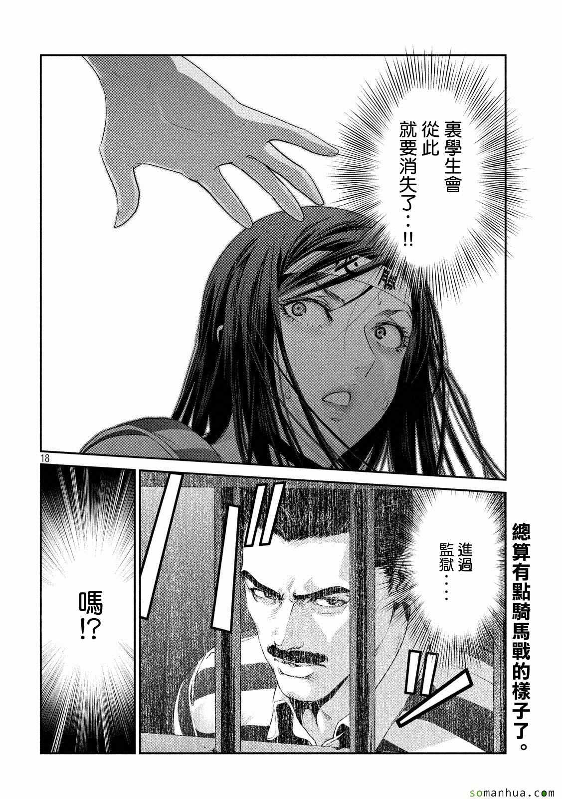 《监狱学园》漫画最新章节第218话免费下拉式在线观看章节第【18】张图片