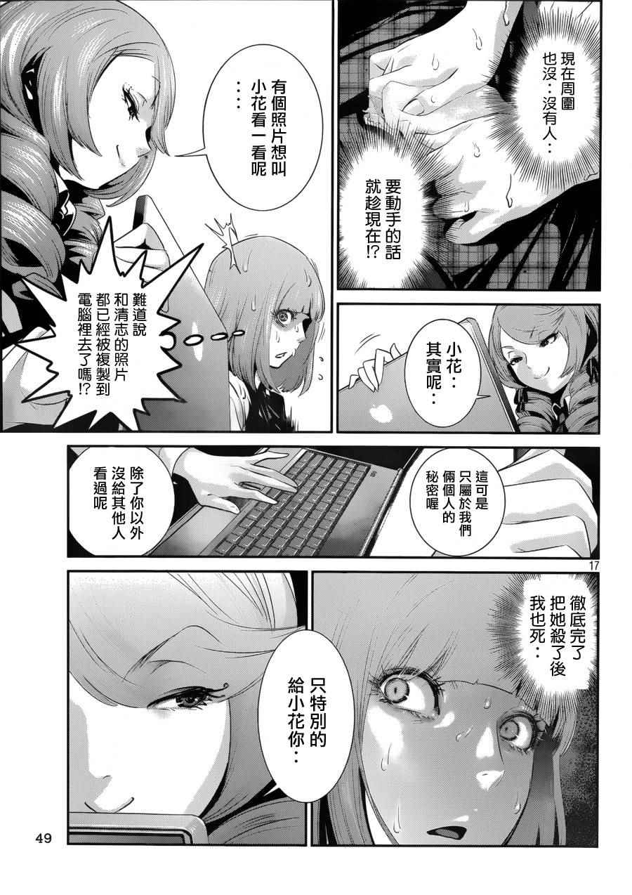 《监狱学园》漫画最新章节第148话免费下拉式在线观看章节第【16】张图片