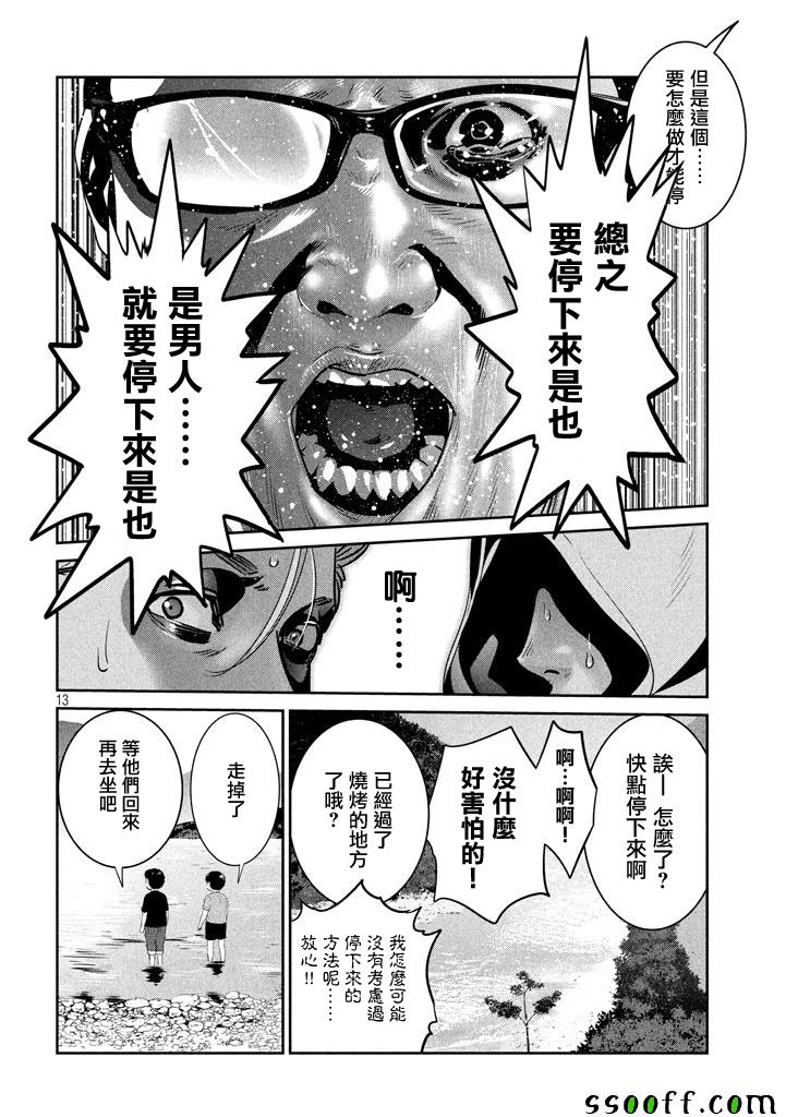 《监狱学园》漫画最新章节第263话免费下拉式在线观看章节第【13】张图片