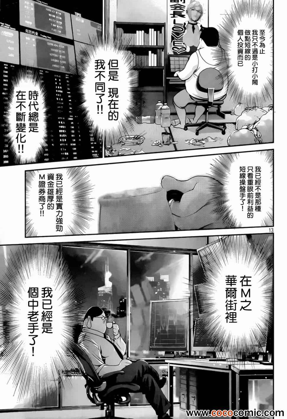 《监狱学园》漫画最新章节第94话免费下拉式在线观看章节第【13】张图片