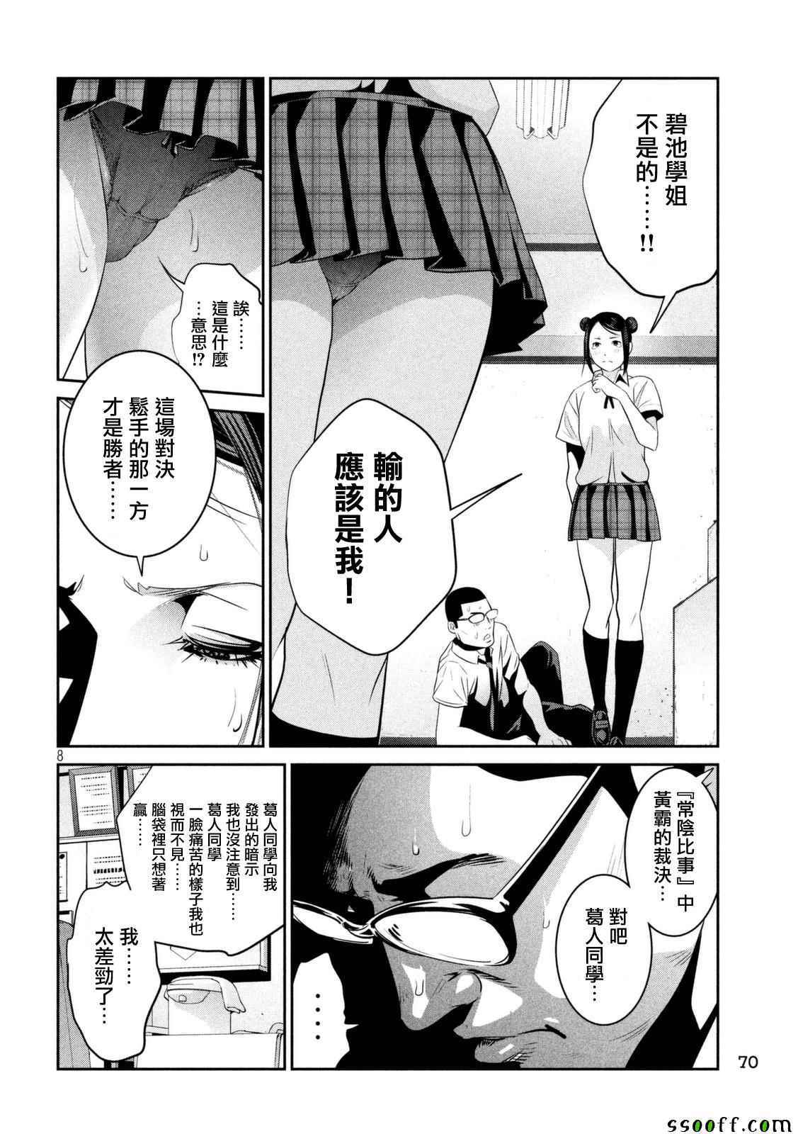 《监狱学园》漫画最新章节第257话免费下拉式在线观看章节第【8】张图片