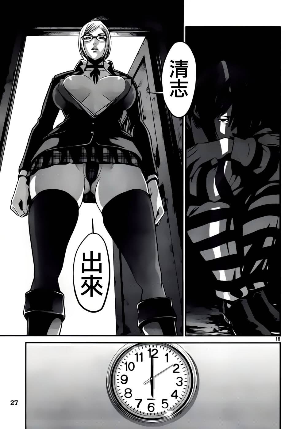 《监狱学园》漫画最新章节第31话免费下拉式在线观看章节第【18】张图片