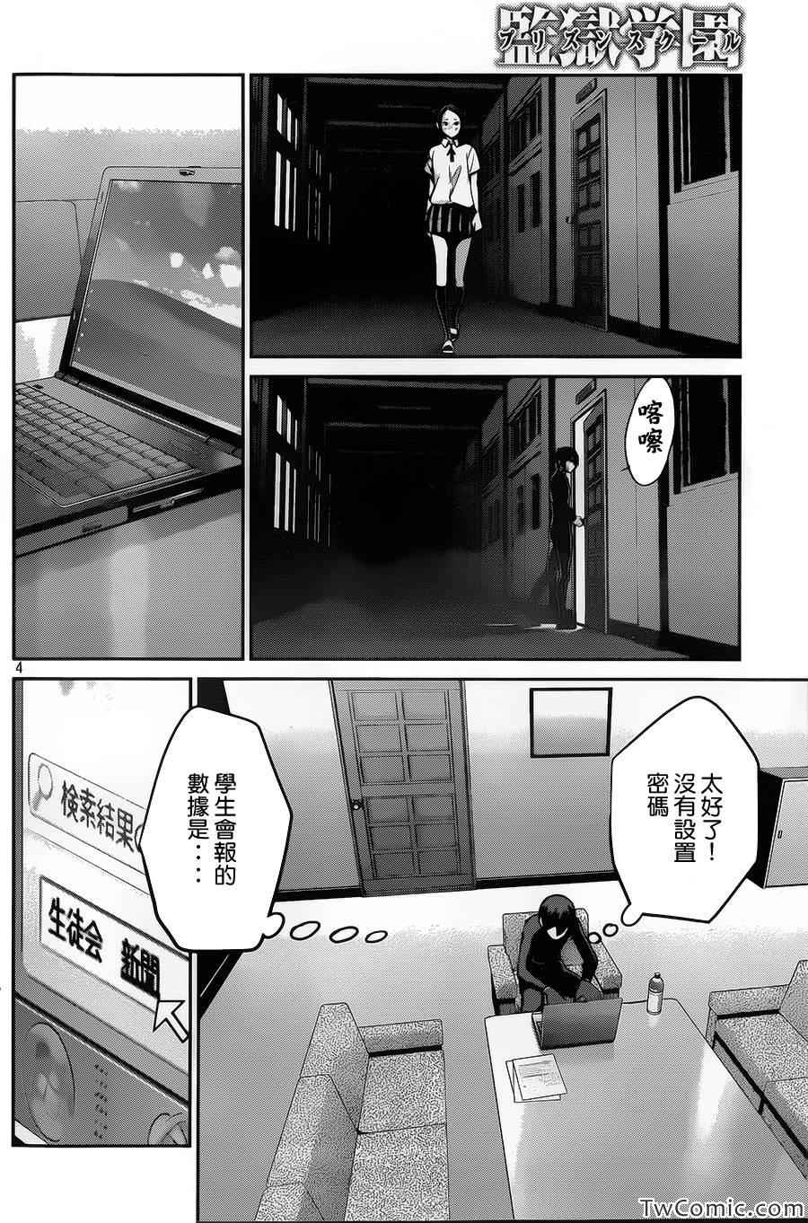 《监狱学园》漫画最新章节第108话免费下拉式在线观看章节第【4】张图片