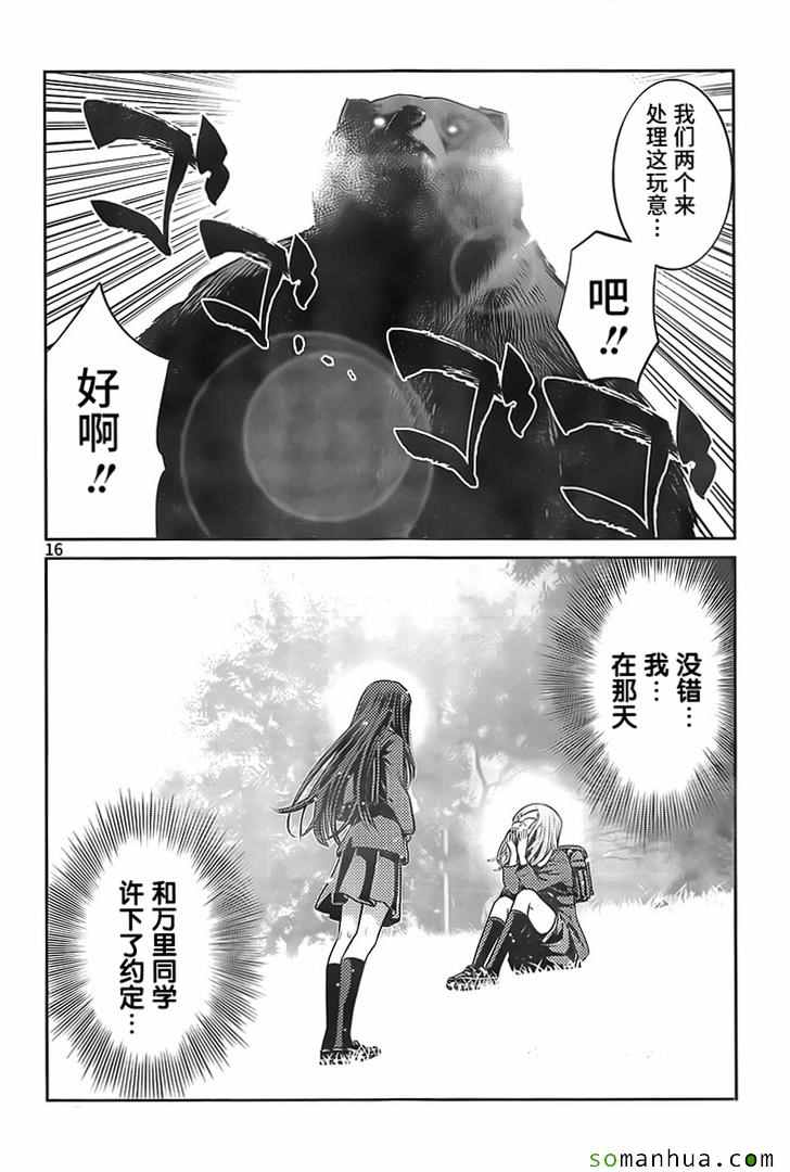 《监狱学园》漫画最新章节第225话免费下拉式在线观看章节第【12】张图片