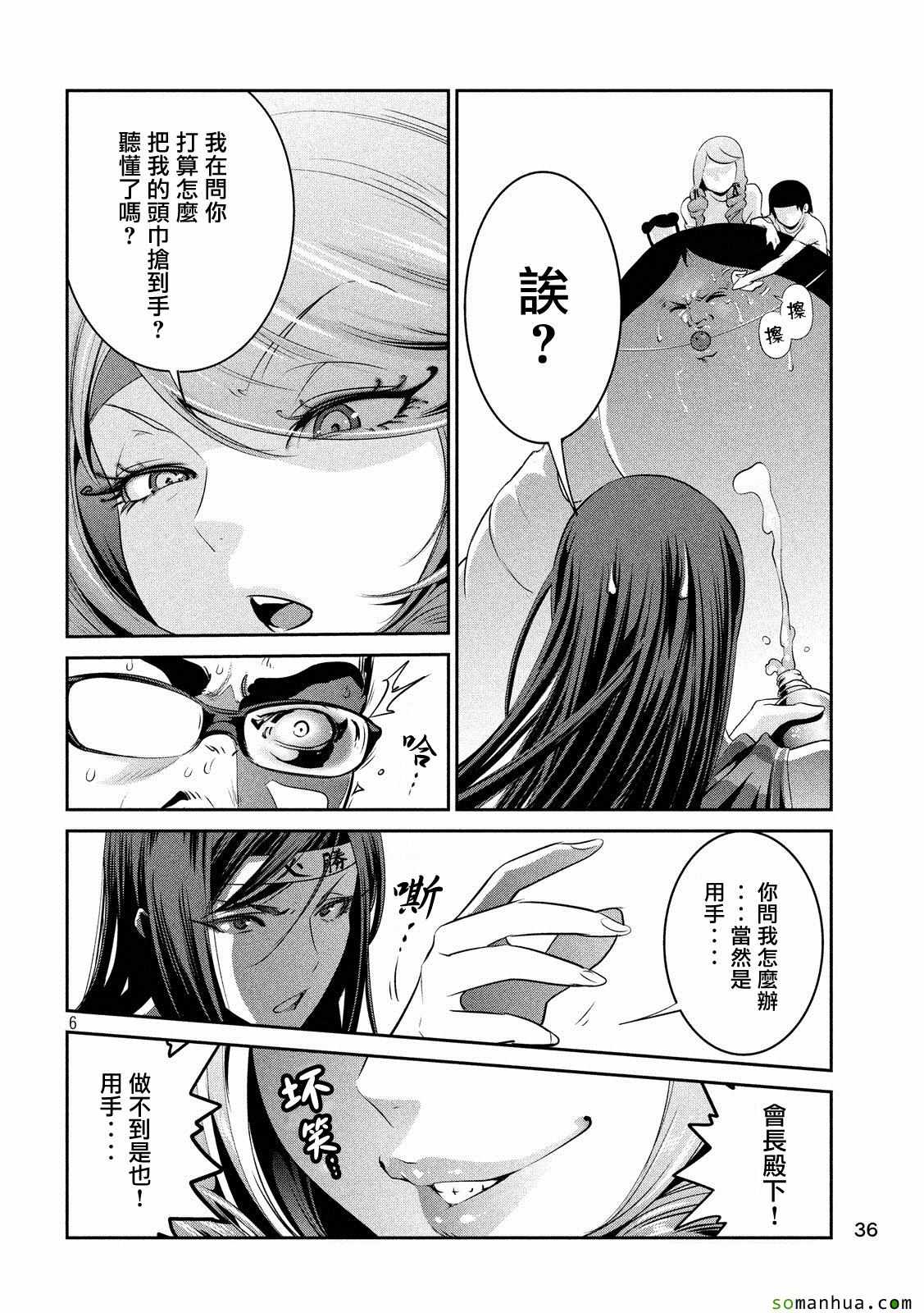 《监狱学园》漫画最新章节第212话免费下拉式在线观看章节第【6】张图片