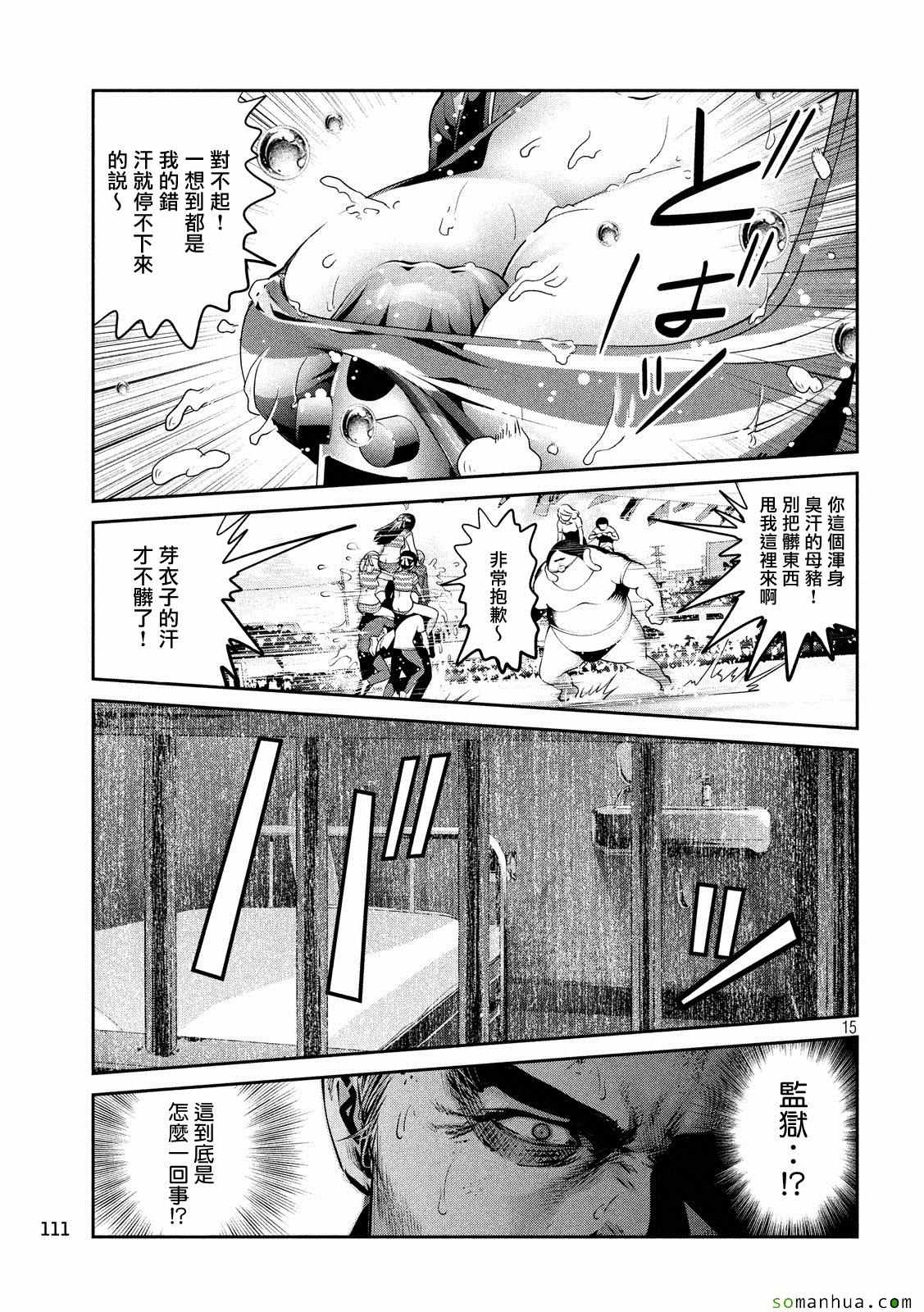 《监狱学园》漫画最新章节第218话免费下拉式在线观看章节第【15】张图片