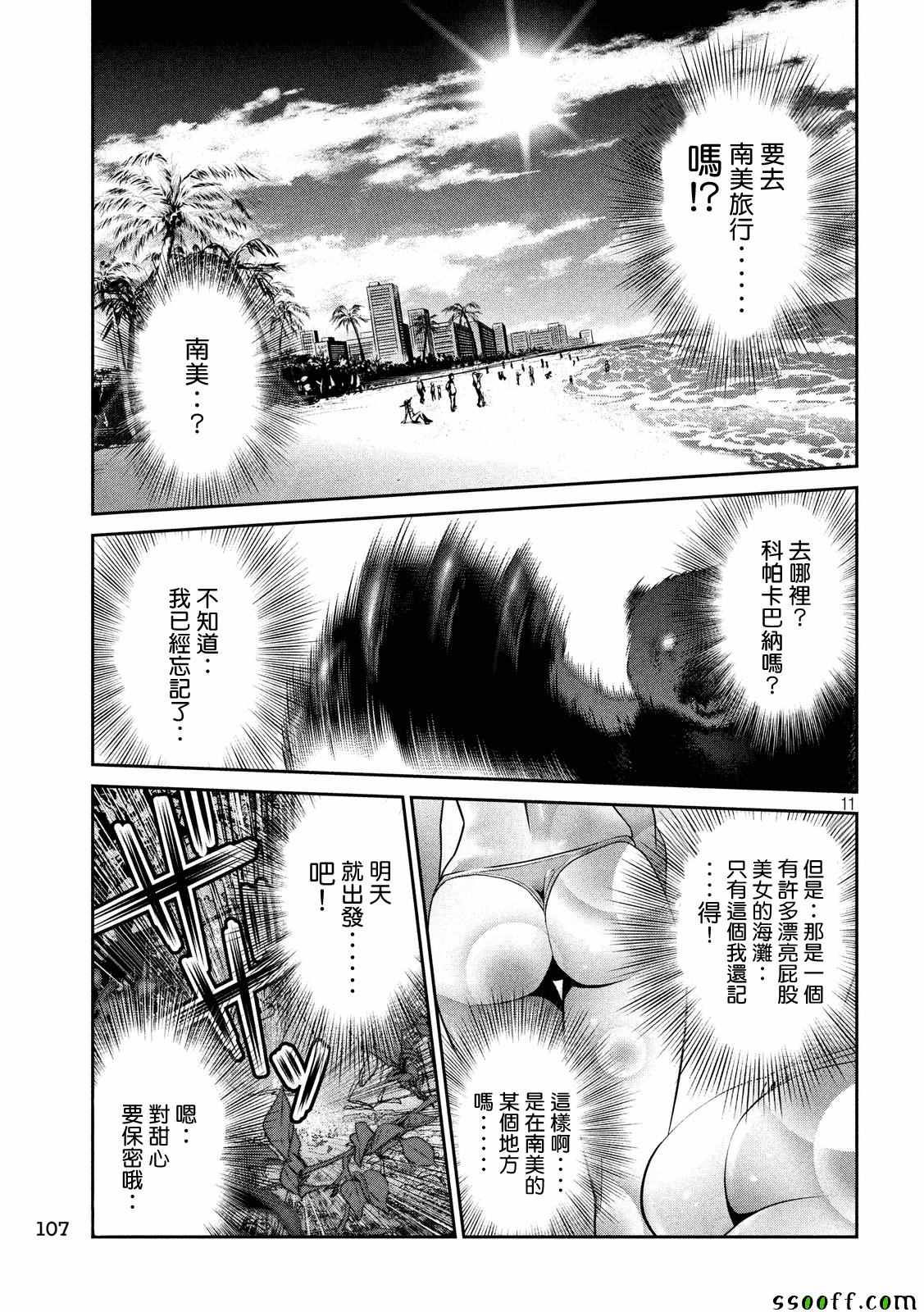 《监狱学园》漫画最新章节第231话免费下拉式在线观看章节第【11】张图片