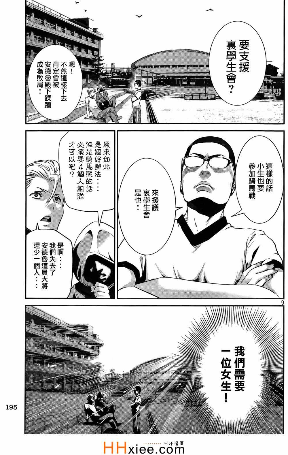 《监狱学园》漫画最新章节第168话免费下拉式在线观看章节第【9】张图片