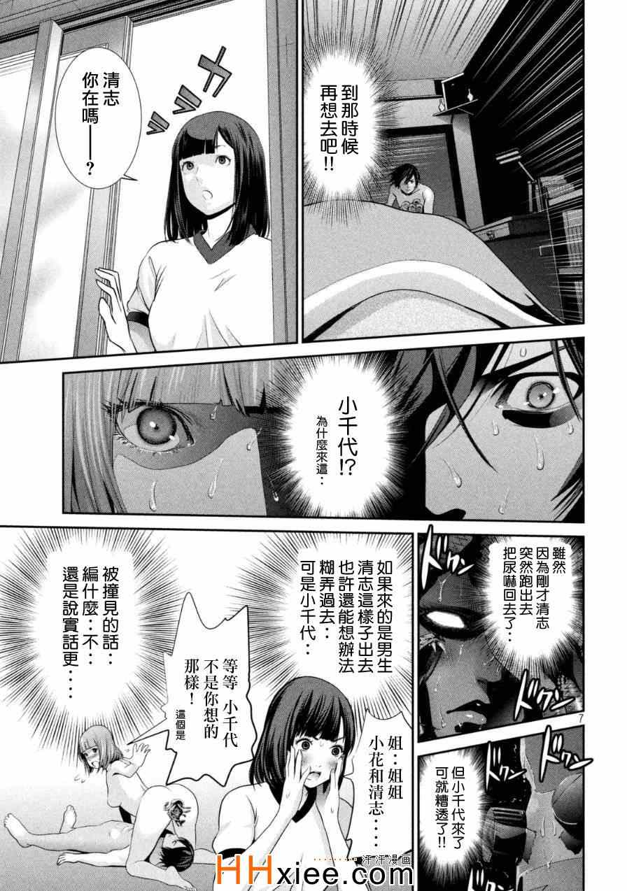 《监狱学园》漫画最新章节第174话免费下拉式在线观看章节第【7】张图片