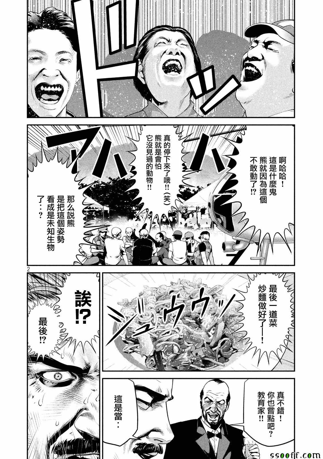 《监狱学园》漫画最新章节第236话免费下拉式在线观看章节第【2】张图片