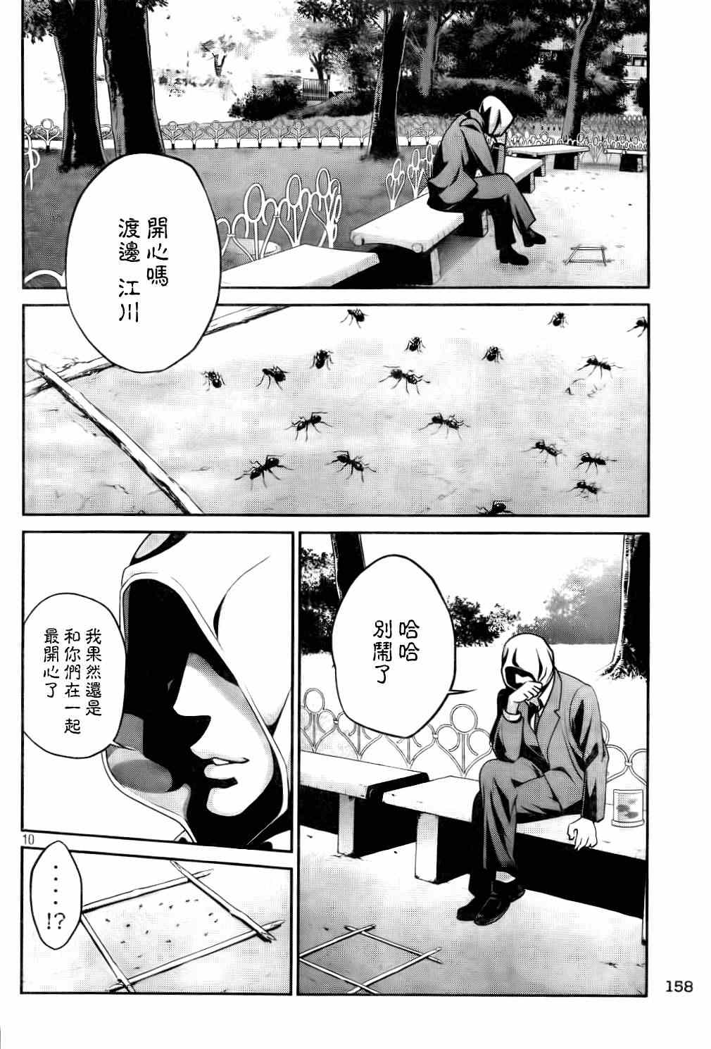 《监狱学园》漫画最新章节第83话免费下拉式在线观看章节第【10】张图片