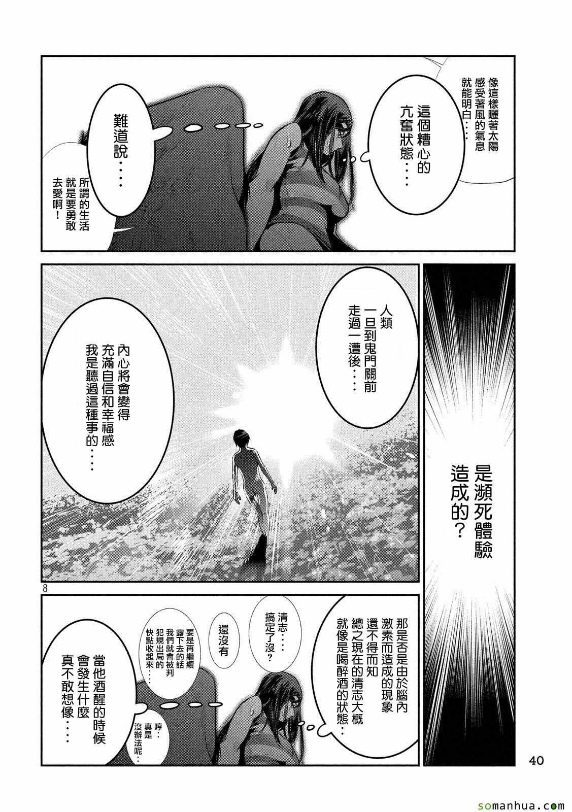 《监狱学园》漫画最新章节第211话免费下拉式在线观看章节第【8】张图片