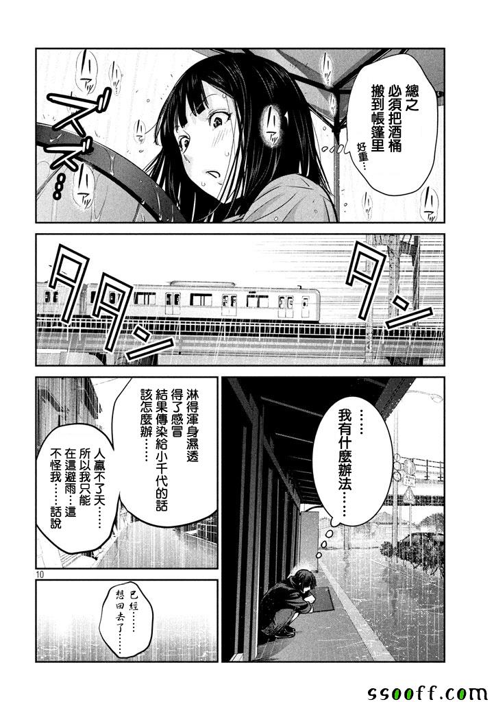 《监狱学园》漫画最新章节第266话免费下拉式在线观看章节第【10】张图片