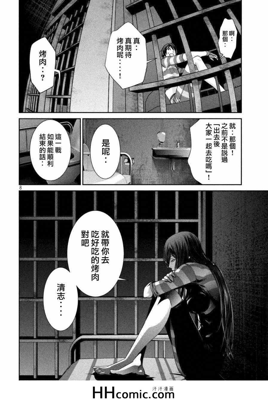 《监狱学园》漫画最新章节第166话免费下拉式在线观看章节第【8】张图片