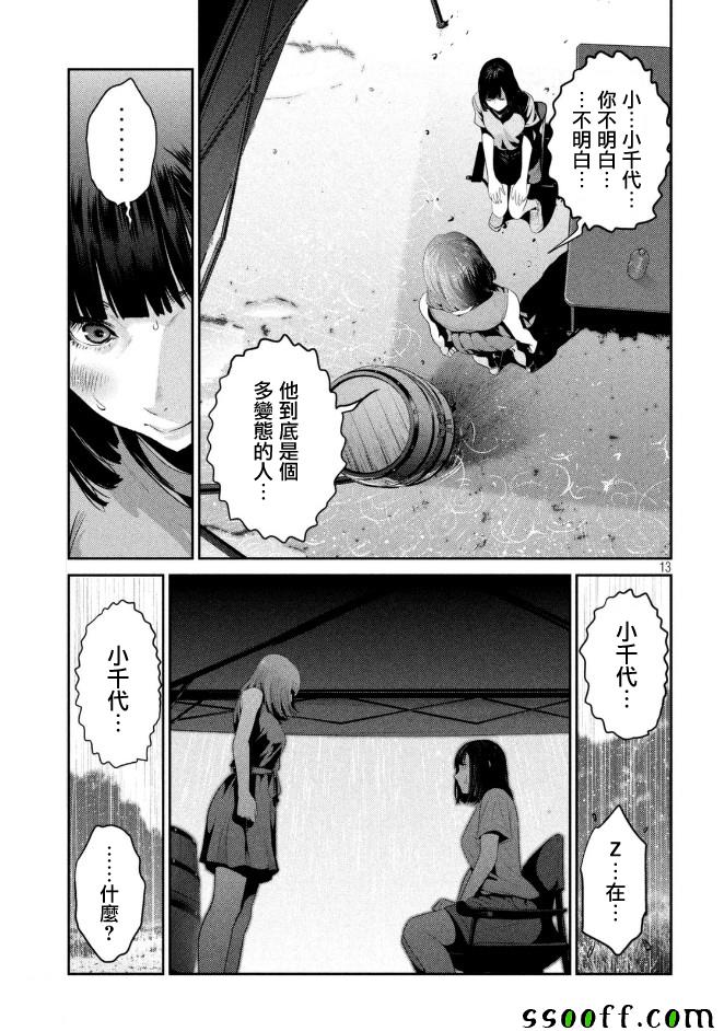 《监狱学园》漫画最新章节第268话免费下拉式在线观看章节第【13】张图片