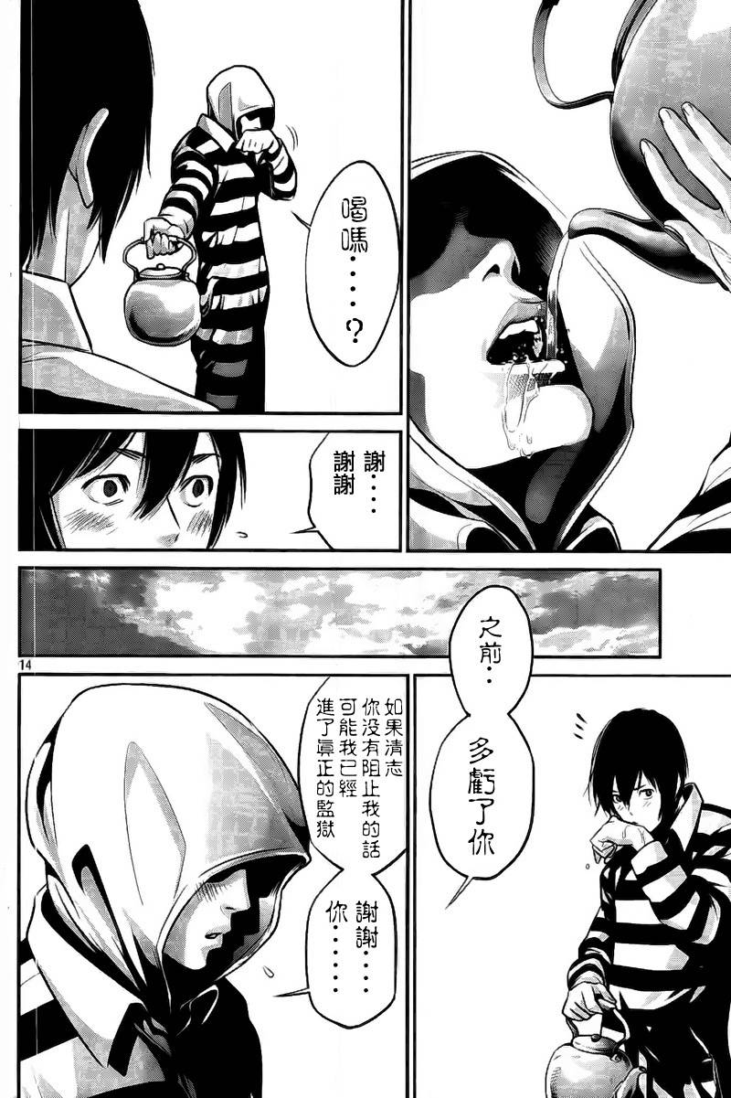 《监狱学园》漫画最新章节第40话免费下拉式在线观看章节第【14】张图片